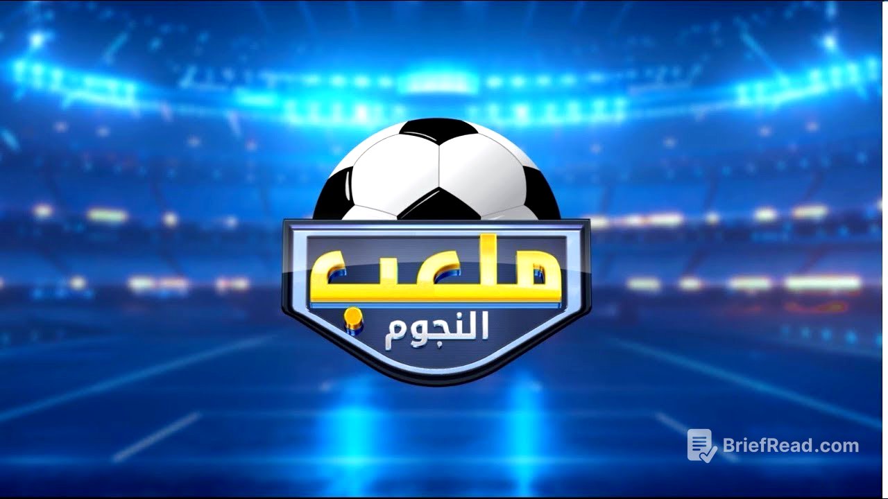 ملعب النجوم مع الصحبي بكار | الموسم الثاني الحلقة 37