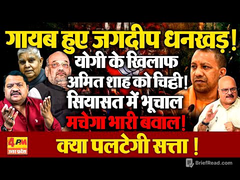मंत्री की जुबान की बंद, रहस्यमयी चुप्पी से मचा सियासी धमाका ॥ Amit Shah ॥ Yogi