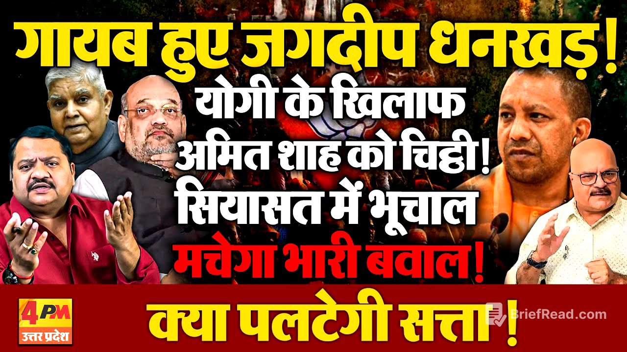 मंत्री की जुबान की बंद, रहस्यमयी चुप्पी से मचा सियासी धमाका ॥ Amit Shah ॥ Yogi
