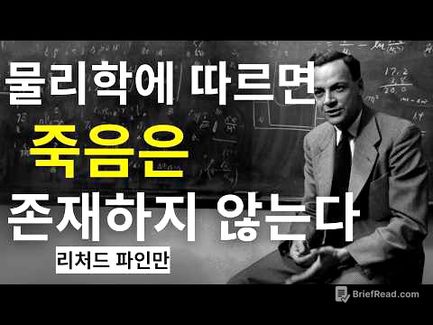당신은 결코 죽음을 경험하지 못한다 | 뇌과학이 밝혀낸 충격적인 진실 | 과학다큐