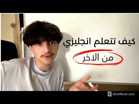 كيف تتعلم انجليزي (من الآخر)