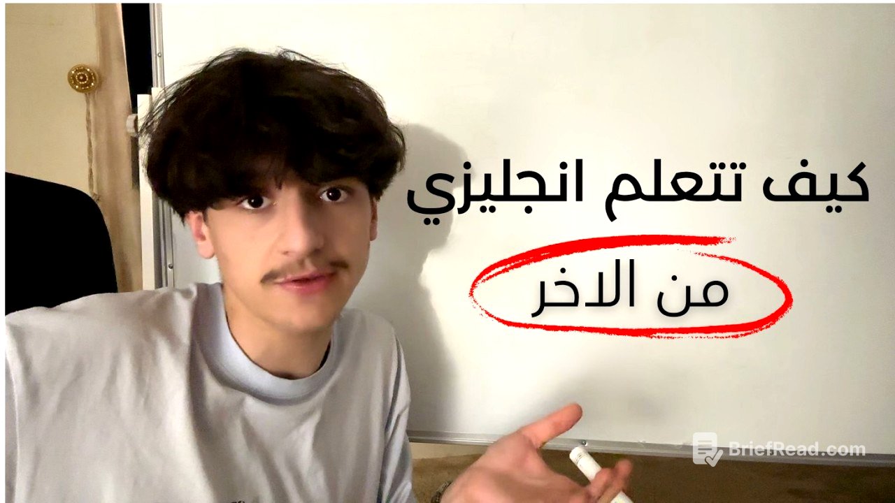 كيف تتعلم انجليزي (من الآخر)