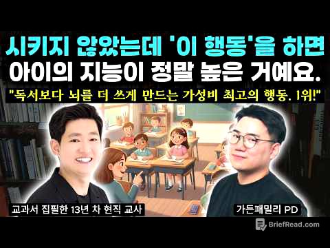 "새 학기 시작 전에 딱 이것만 연습시키세요. 아이가 평생 고마워합니다." | 집중력과 자존감을 모두 높이는 현명한 부모의 특징 | 상위권 공부법 치트키 3가지 (좌승협 선생님)