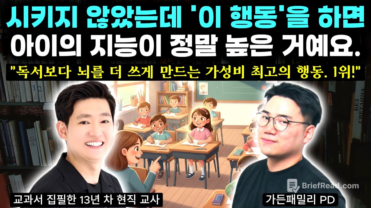 "새 학기 시작 전에 딱 이것만 연습시키세요. 아이가 평생 고마워합니다." | 집중력과 자존감을 모두 높이는 현명한 부모의 특징 | 상위권 공부법 치트키 3가지 (좌승협 선생님)