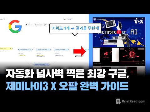 [업무 혁명] 구글 제미나이3 X 오팔 하나로 3시간 단축! 대기업 일잘러의 '콘텐츠/보고서/PPT' 올킬 비법🔥