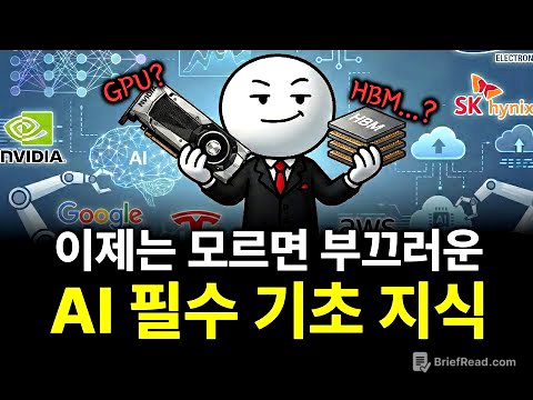 이제는 모르면 부끄러운 AI 필수 기초 지식