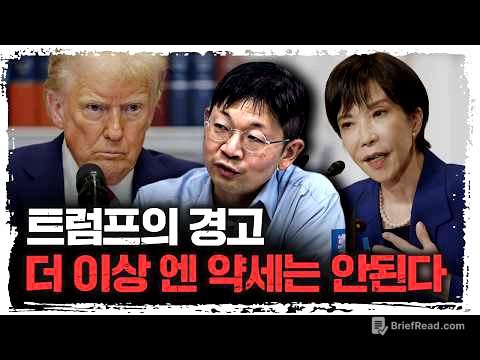 올해와 내년에도 반복될 키워드 “타코”, 엔화 약세가 원화 안정의 조건? | 신한 프리미어 패스파인더 오건영 단장 [신과대화]