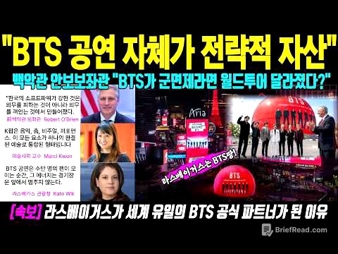 라스베이거스가 세계 유일의 BTS공식 파트너가 된 이유 | 미국이 한국 소프트파워에 점령 당했다?