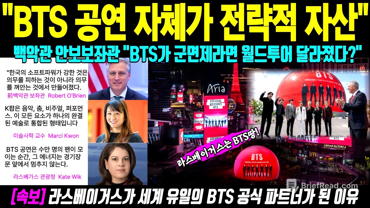 라스베이거스가 세계 유일의 BTS공식 파트너가 된 이유 | 미국이 한국 소프트파워에 점령 당했다?