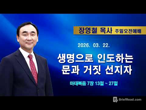 2026년3월22일 기쁜소식한밭교회 주일오전예배