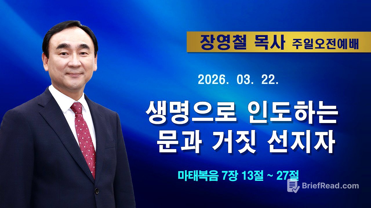 2026년3월22일 기쁜소식한밭교회 주일오전예배