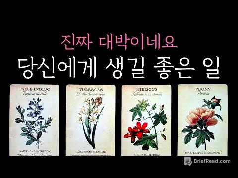 [타로] 소개로 찾아오는 타로🔮 진짜 대박이네요 당신에게 생길 좋은 일