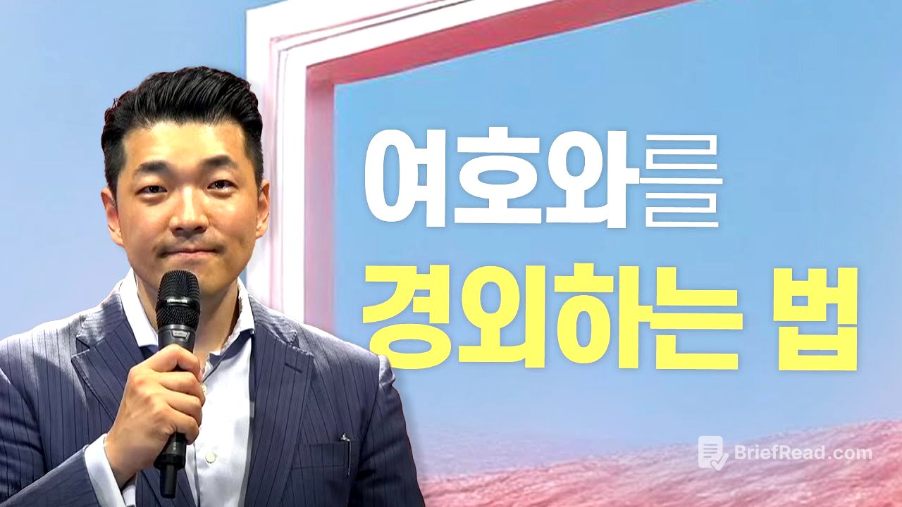 다니엘김 목사(선교사) 설교 - 여호와를 경외하는 법