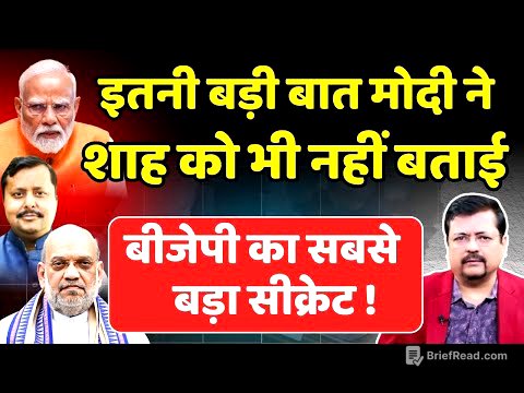 इतनी बड़ी बात प्रधानसेवक ने शाह को भी नहीं बताई | Deepak Sharma |