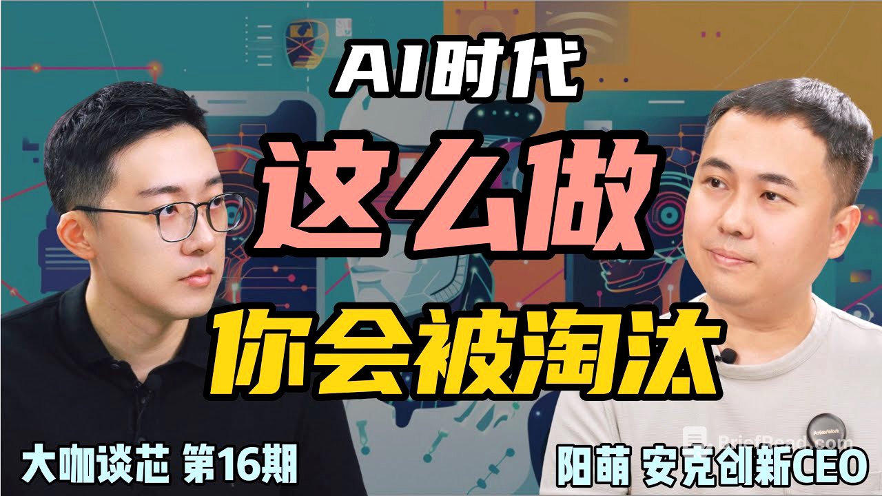 【深度对话】安克创始人：在实验室里完美的机器人，为什么在现实里就傻了？专访安克创新CEO阳萌 | 大咖谈芯第16期
