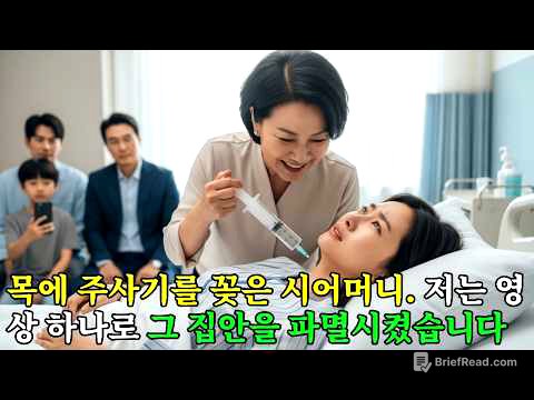 시어머니가 제 목에 주사기를 꽂은 순간, 저는 영상 하나로 온 집안을 감옥에 보냈습니다