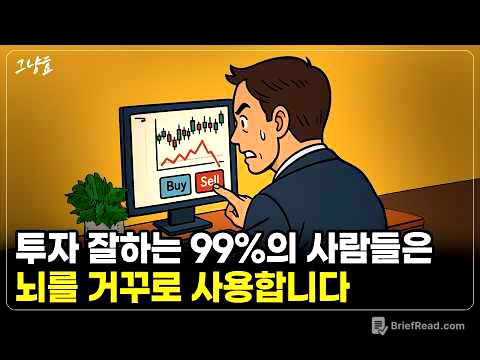 [그냥효] "매수는 잘 하는 것 같은데.." 투자에 실패하는 사람들 특징