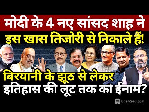 Modi के 4 नए सांसद शाह ने इस खास तिजोरी से निकाले हैं! Hemant Atri | Ashish Chitranshi