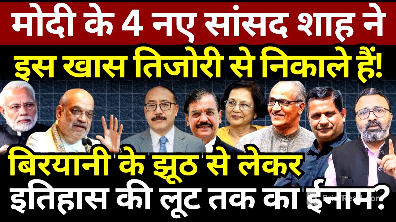 Modi के 4 नए सांसद शाह ने इस खास तिजोरी से निकाले हैं! Hemant Atri | Ashish Chitranshi