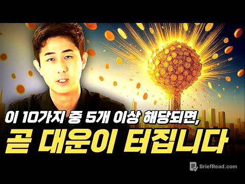 이 10가지 중 5개 이상 해당되면, 곧 대운이 터집니다