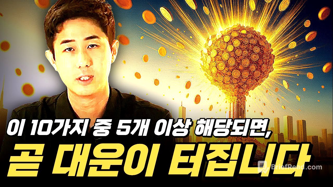 이 10가지 중 5개 이상 해당되면, 곧 대운이 터집니다