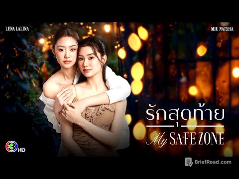 [ENG SUB] Official Pilot: รักสุดท้าย My Safe Zone The Series | Ch3 Thailand