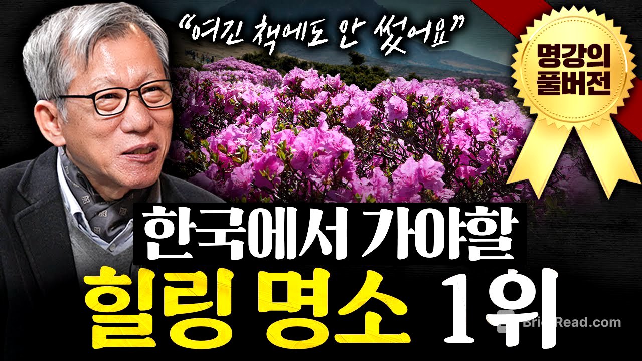 '답사 30년' 유홍준 교수가 말하는 해외보다 알찬 국내 여행지ㅣ지식인초대석 (유홍준 교수 풀버전)