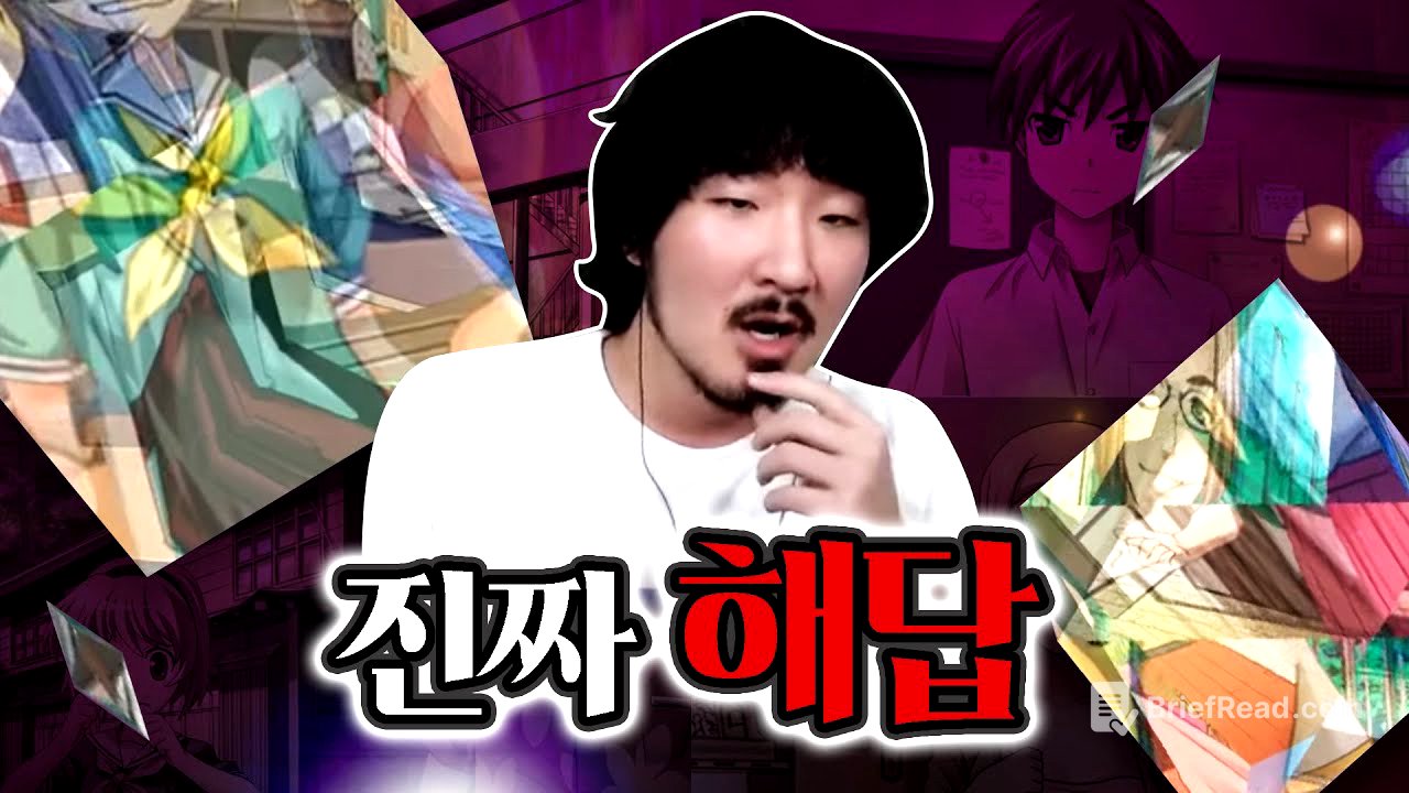 그토록 바라던 진짜 해답을 드리겠습니다 [쓰르라미 울 적에 챕터7]