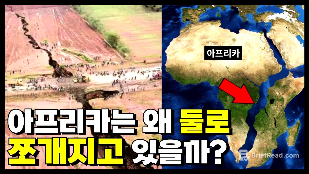 섬이 될지도 모르는 아프리카. 현재 아프리카 대륙이 갈라지고 있는 이유