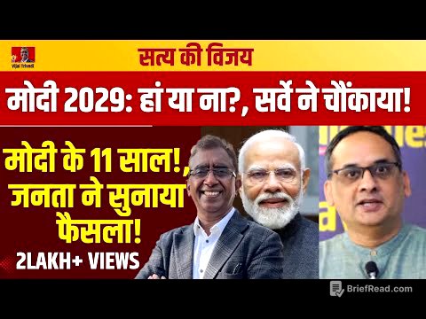 Modi 2029: Yes or No? सर्वे ने चौंकाया!