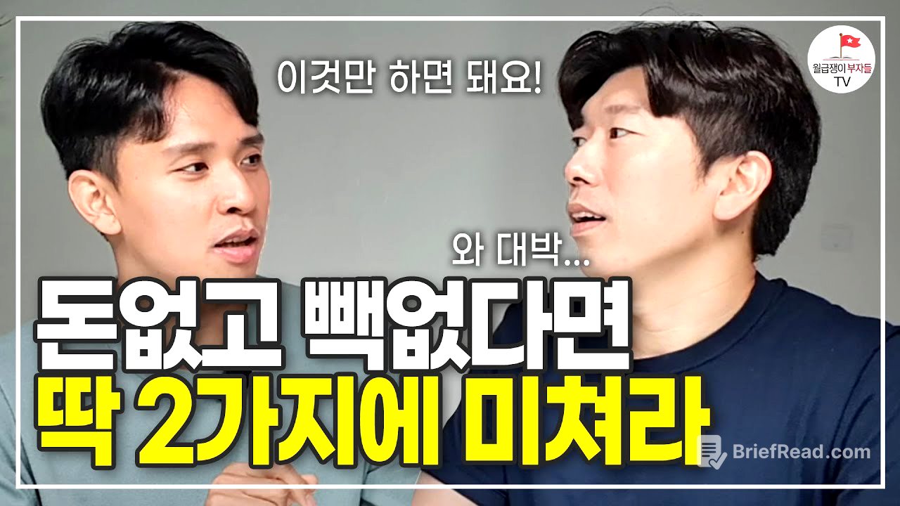 가진게 없다면 딱 2개만 죽어라 하세요 (자청 역행자 풀버전)