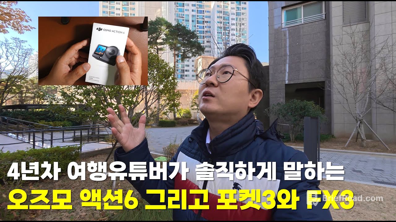 4년차 세계여행 유튜버가 솔직하게 말하는 DJI 오즈모 액션6 그리고 포켓3와 FX3