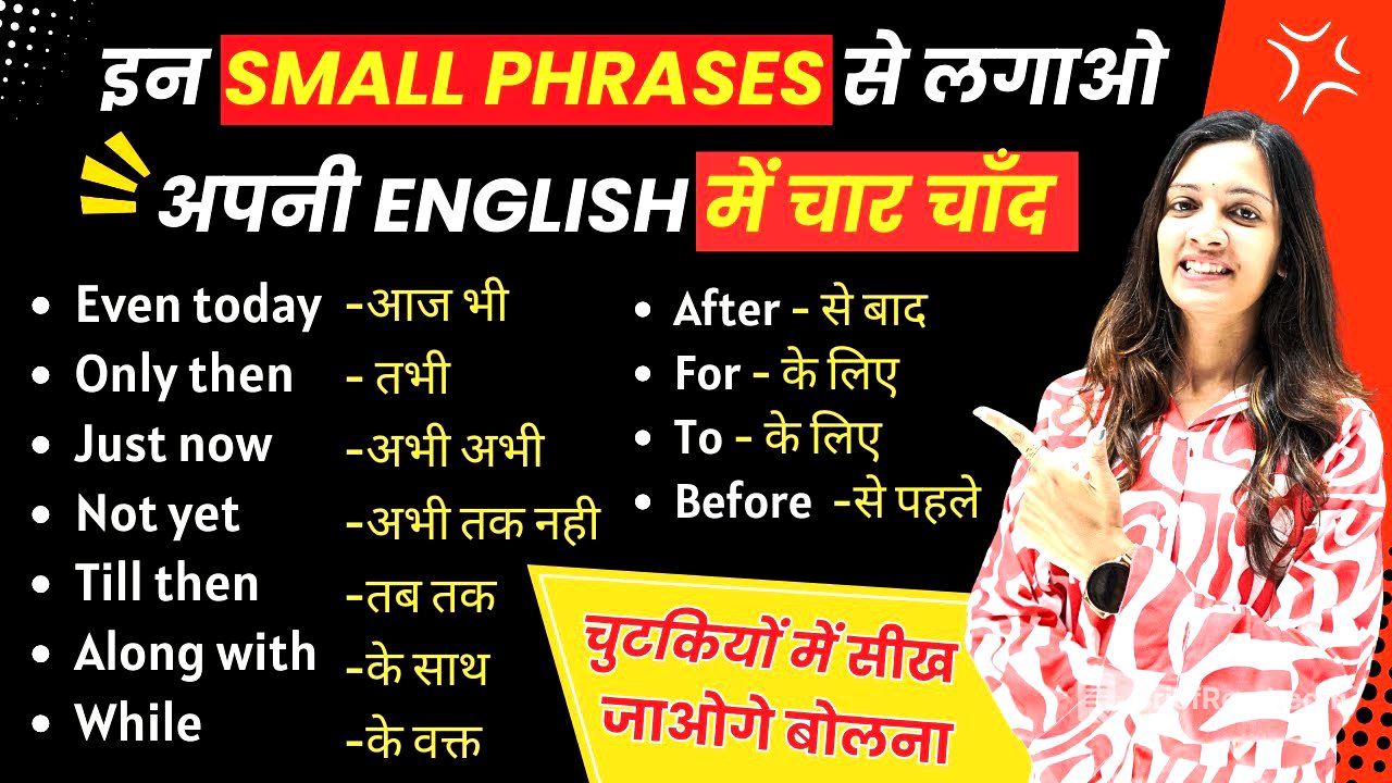 Everyday English Phrases | सबसे ज्यादा Use होने वाले English Phrases | English with khushi