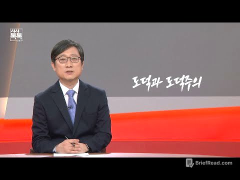 [시사톡톡] 위클리키워드 '도덕과 도덕주의'  | 2022년 2월 21일