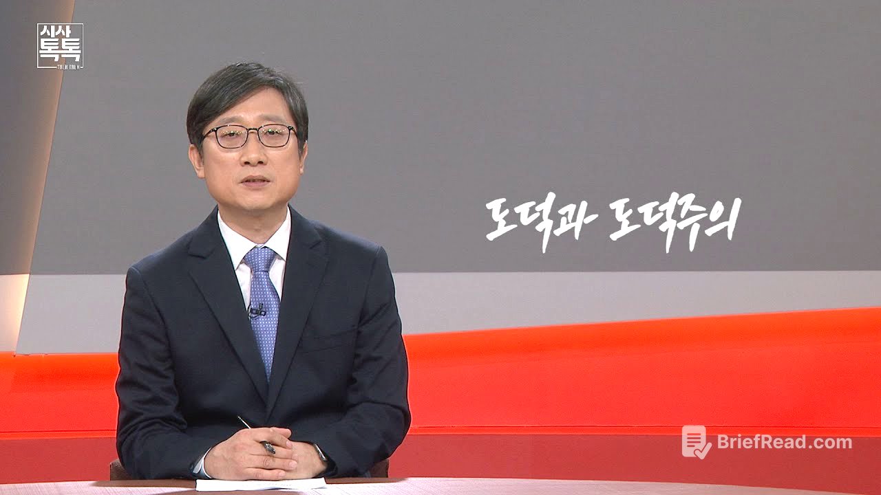[시사톡톡] 위클리키워드 '도덕과 도덕주의'  | 2022년 2월 21일