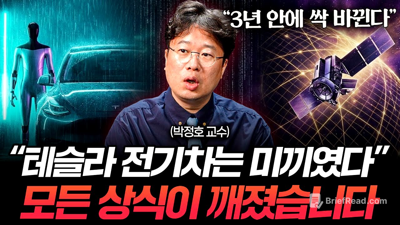 머스크가 만든 인류 최후의 기술. 사상 초유의 일 벌어진다 (박정호 교수)