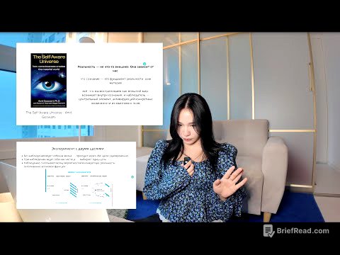 презентация: почему квантовой физики не достаточно чтобы объяснить механику манифестации