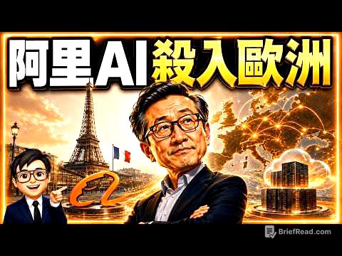 【阿里AI殺入歐洲？】蔡崇信巴黎發聲：美國雲巨頭之外的 Plan B｜阿里巴巴9988 BABA｜技術分析