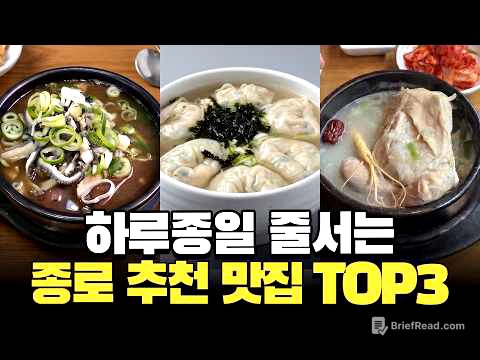 연매출 45억 한식집 운영하는 사장의 종로 맛집 TOP3 모음.zip
