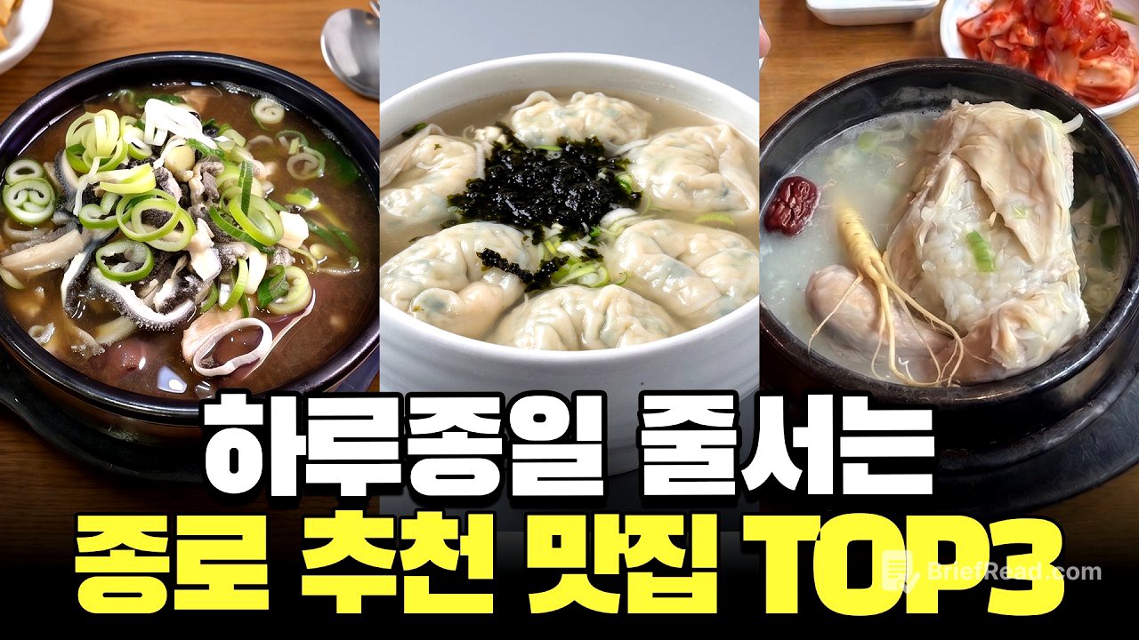 연매출 45억 한식집 운영하는 사장의 종로 맛집 TOP3 모음.zip