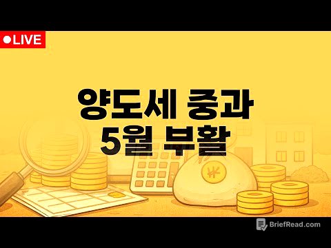 부동산뉴스 총정리📝 종료 예고된 양도세 중과 유예 / 전형진 기자