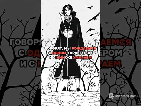 Великие цитаты из Наруто #наруто #цитаты #anime #аниме #рекомендации #recommended #naruto #itachi