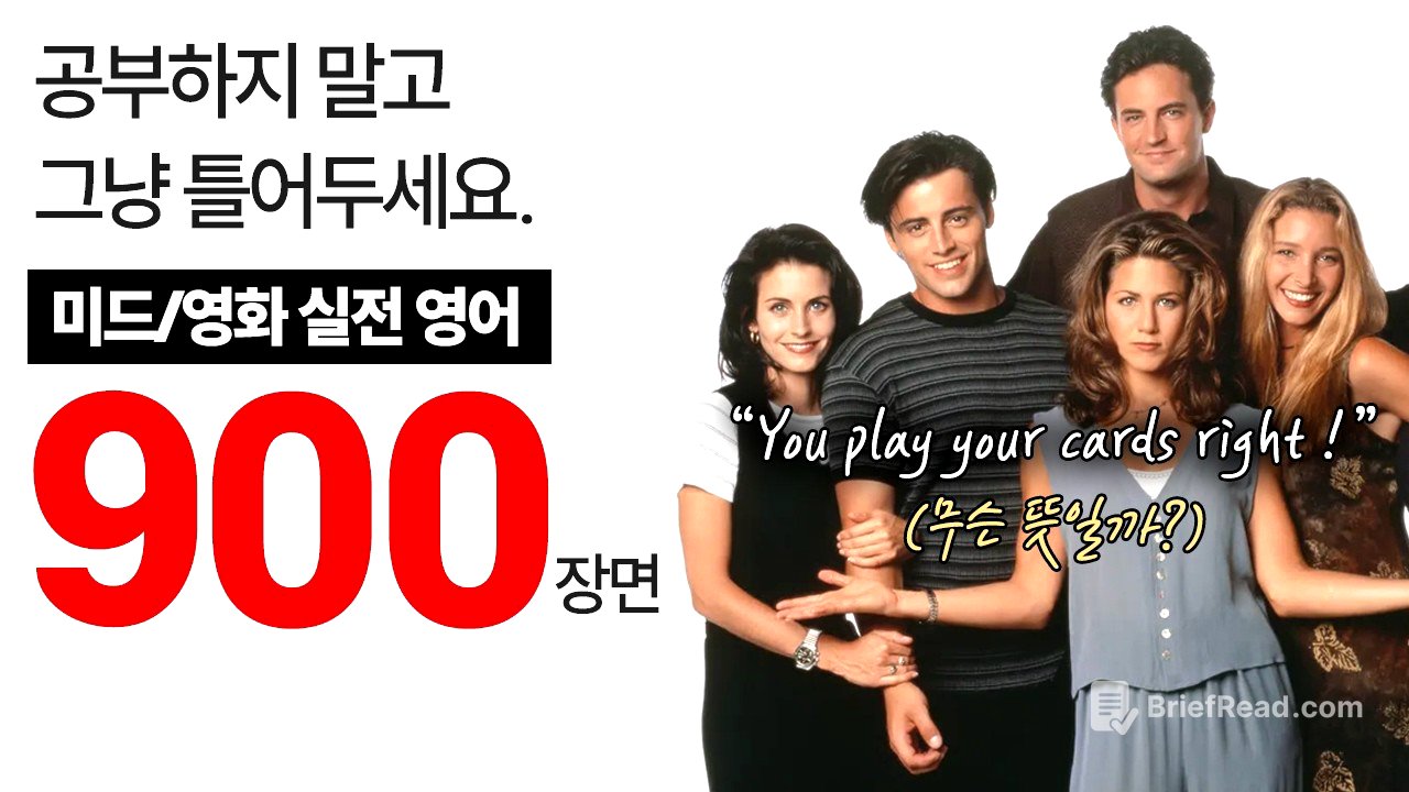 영어 쉐도잉, 틀어놓기만 해도 반은 성공입니다. | 미드/영화 최다 출현 문장 900장면