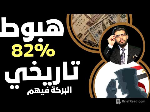 اليوم🛑هبوط تاريخي📣تحيا مصر⁉️