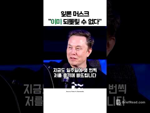 머스크 “이미 돌아갈 수 없다”