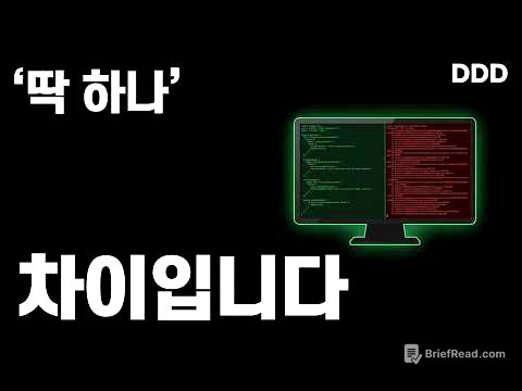 AI가 만든 코드, 망하는 이유(feat. DDD)