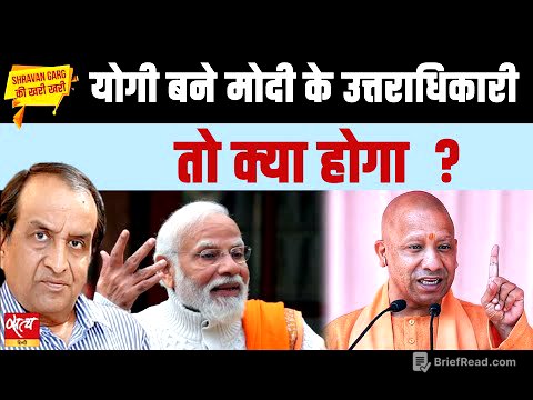 Modi के बाद Yogi या Shah? क्या UP जीतते ही तय हो जाएगा PM का उत्तराधिकारी? | Khari Khari