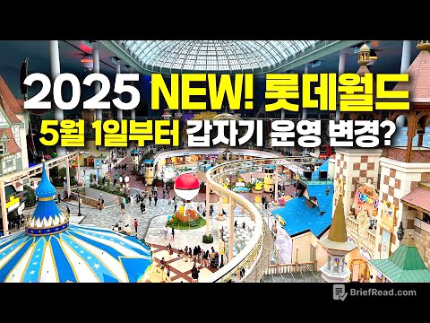 2025 업그레이드 롯데월드🦊 - 최초공개! 5월부터 변경되는 정보•완벽풀코스•가성비맛집•여행꿀팁