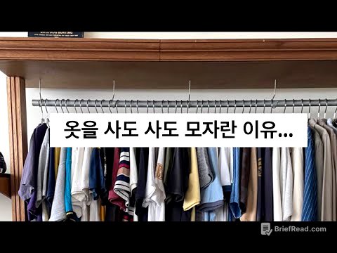 옷에 환장한 사람들 특