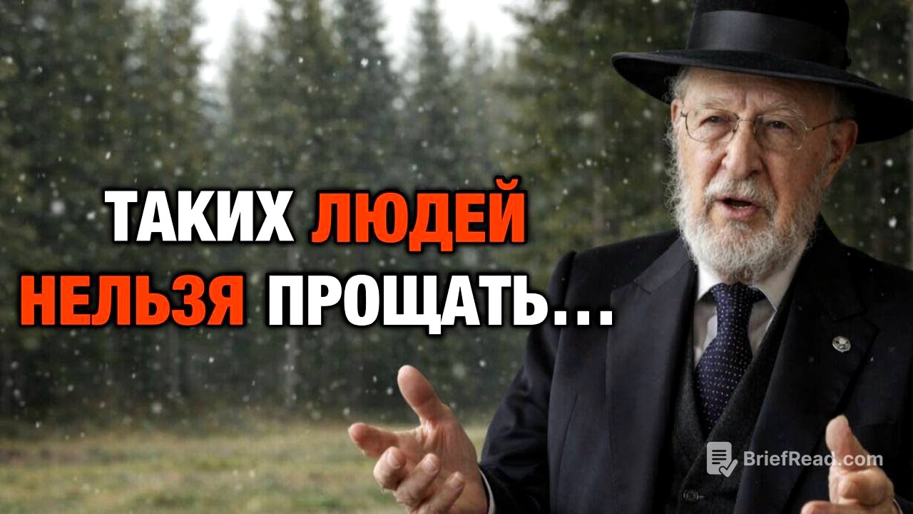 Никогда Не Прощай Этих Людей — Древняя Еврейская Мудрость, Которая Спасает Судьбы